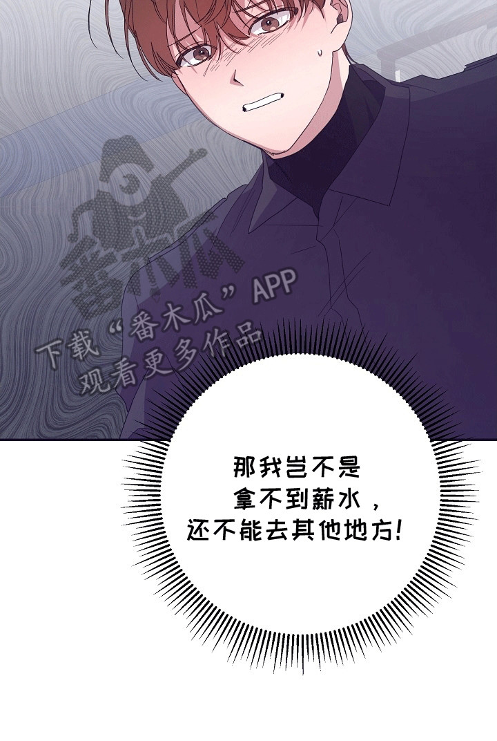 合适的温度伙伴漫画,第2章：无法拒绝5图