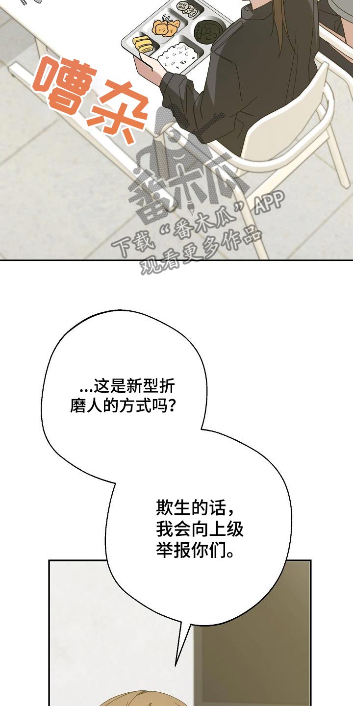 合适的温度伙伴漫画,第24章：脾气超级差1图
