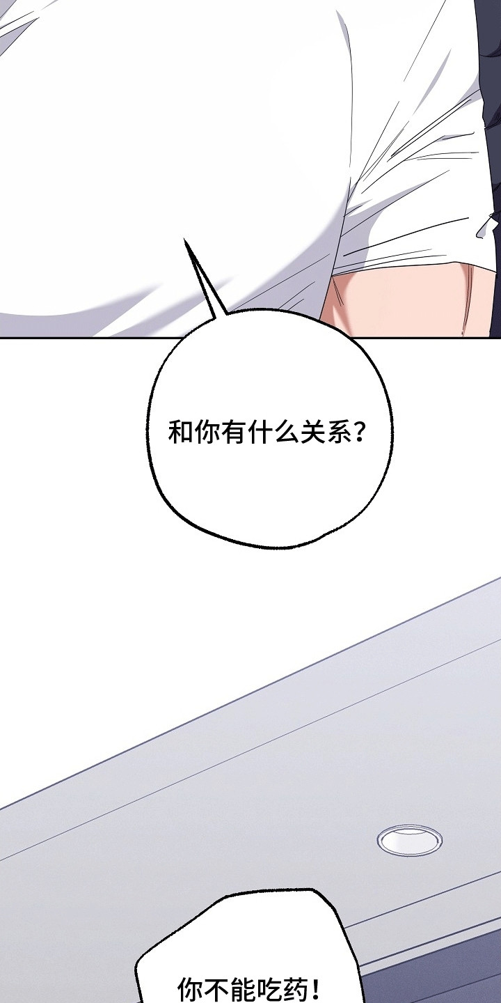 合适的温度伙伴漫画,第4章：抗拒2图