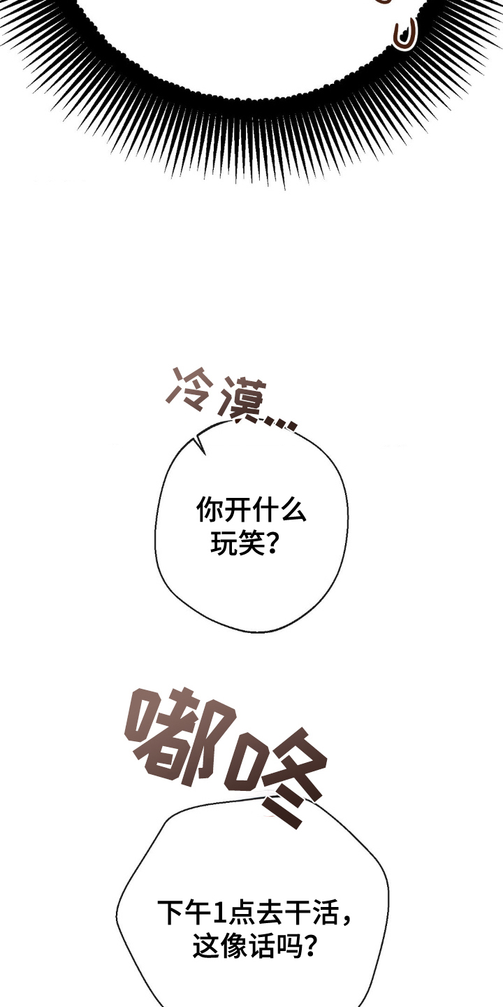 葡萄园里的恩典漫画,第17章：自作主张4图