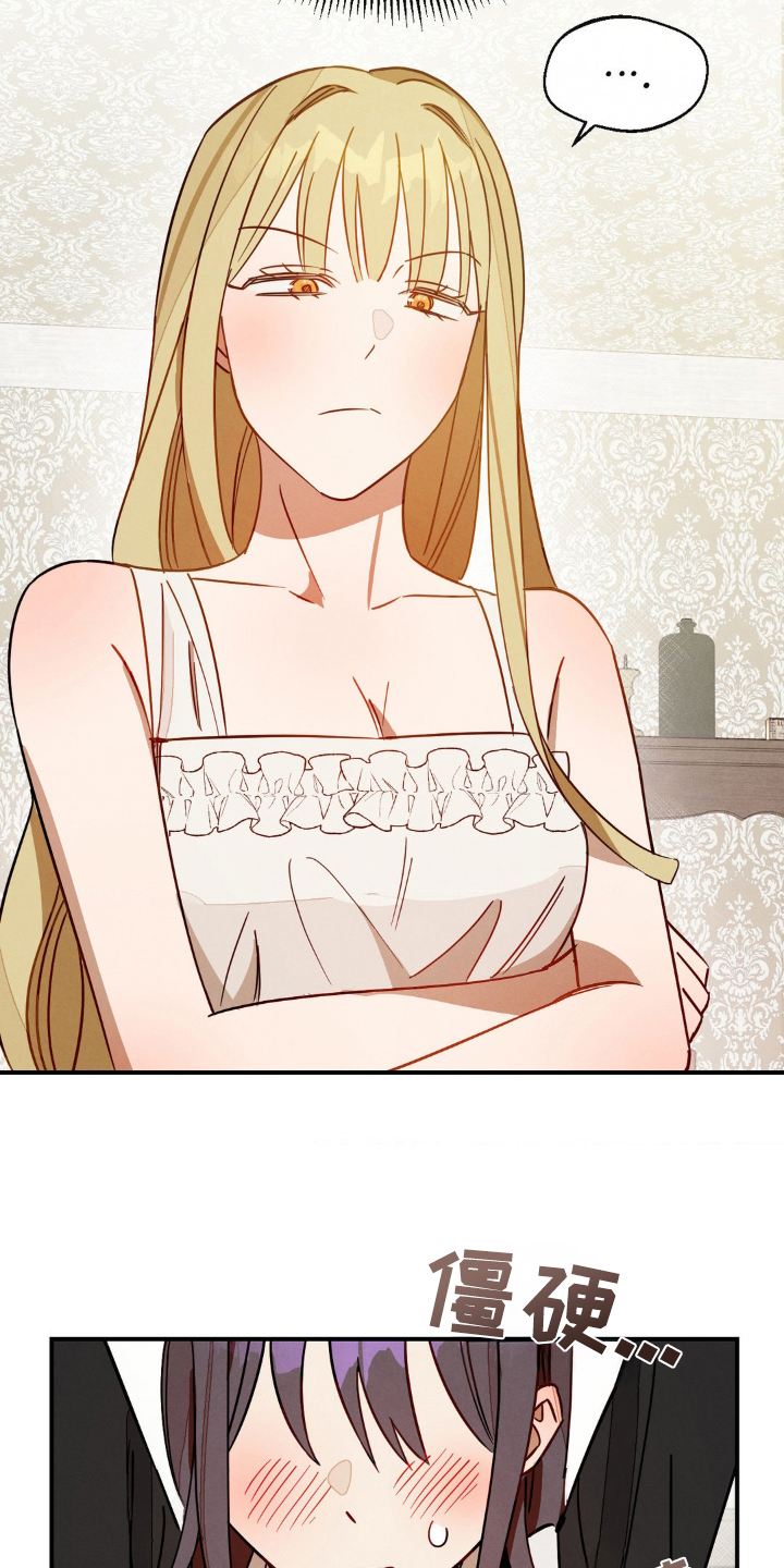 葡萄园里的恩典漫画,第17章：自作主张2图