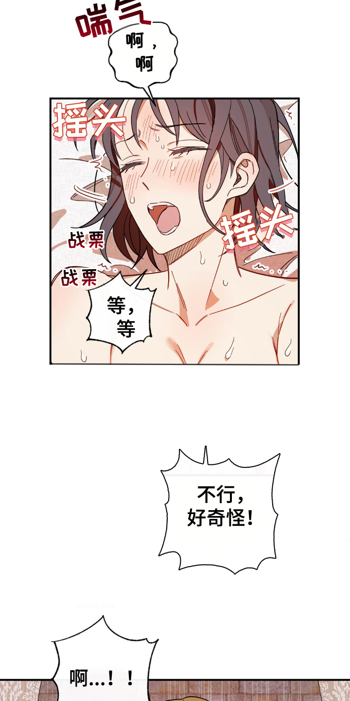 葡萄园里的那个小伙子漫画,第16章：执着的眼神3图