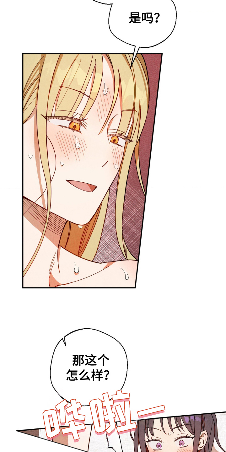 葡萄园里的那个小伙子漫画,第16章：执着的眼神5图