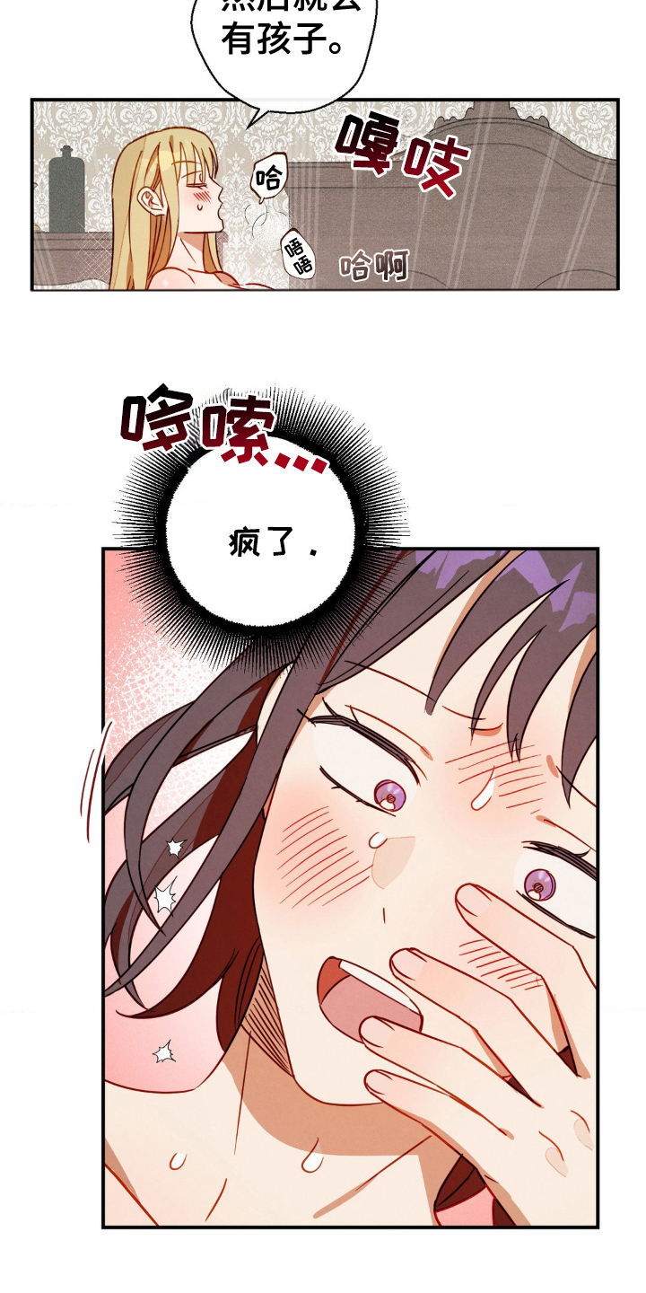 葡萄园里的诗意生活漫画,第15章：拜托5图