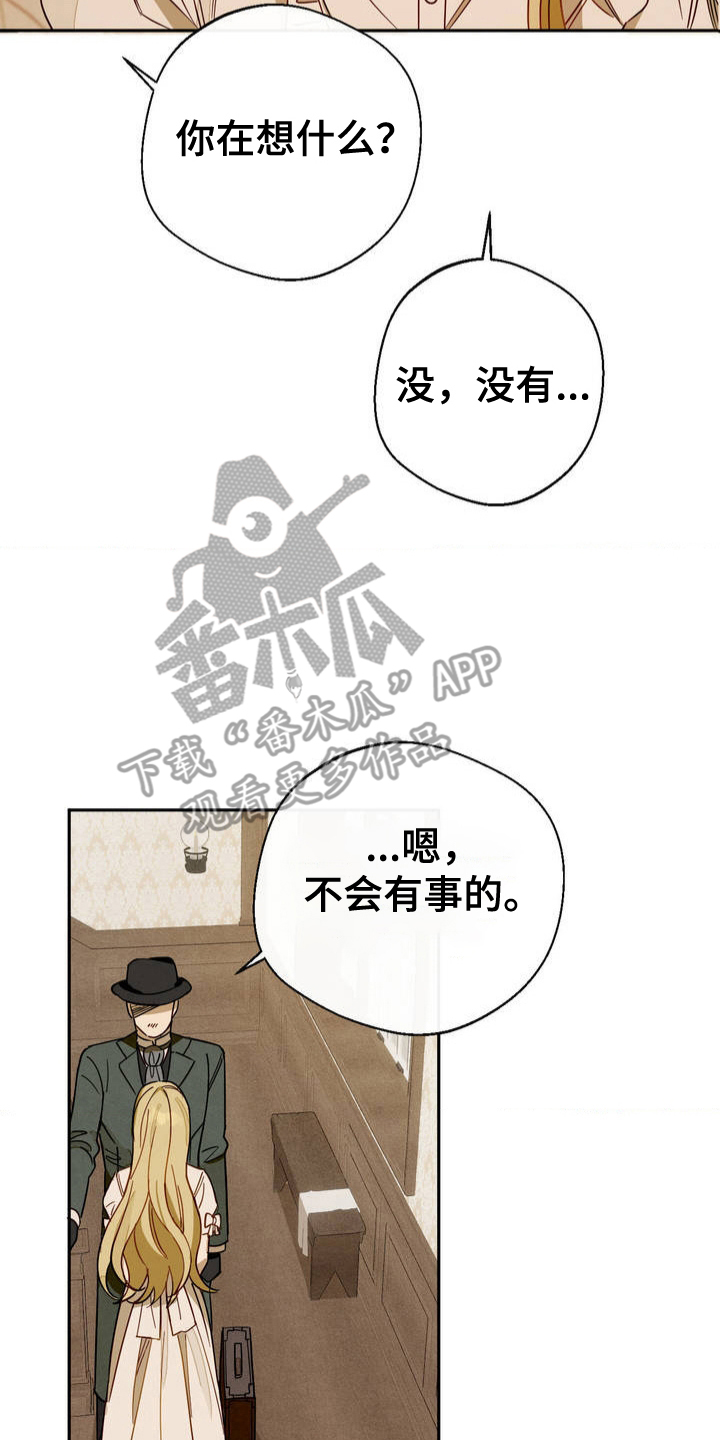 葡萄园里的诗意生活漫画,第5章：一次机会1图