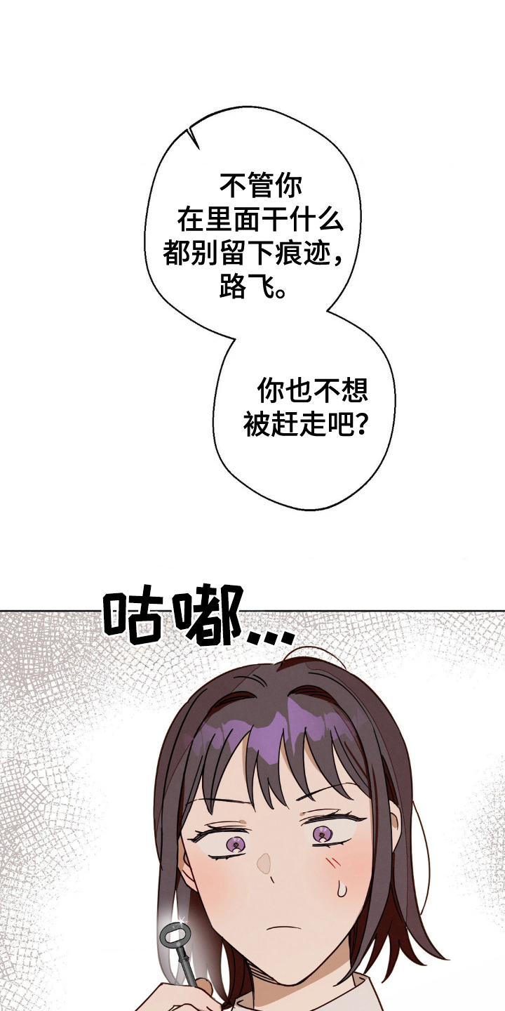 葡萄园教会漫画,第23章：钥匙2图