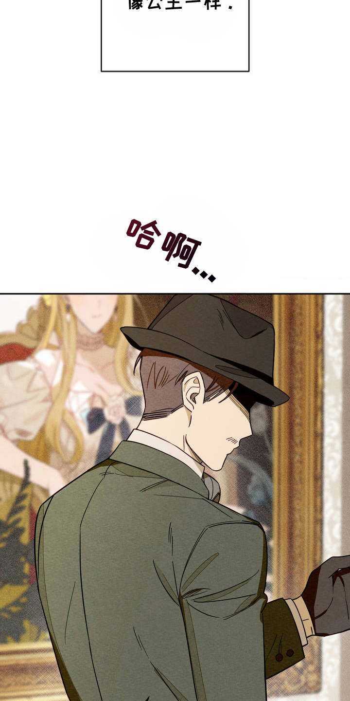 葡萄园里的珍宝指的是什么意思漫画,第4章：公主一样5图