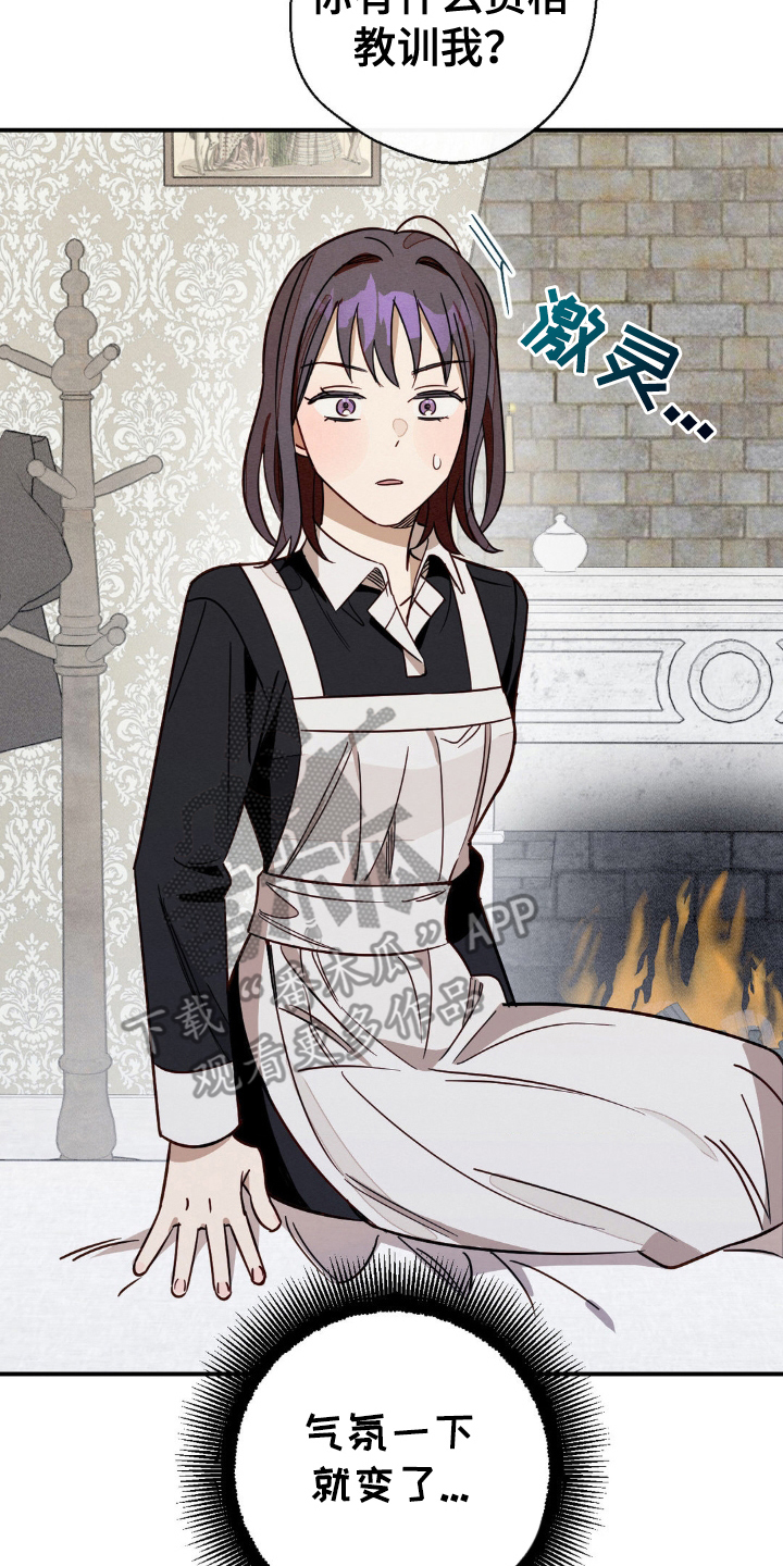 葡萄园里的诗意生活漫画,第11章：资格1图