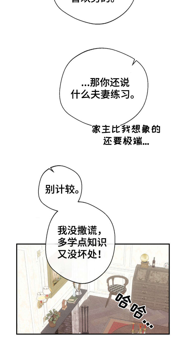 葡萄园里的那个小伙子漫画,第19章：极端3图