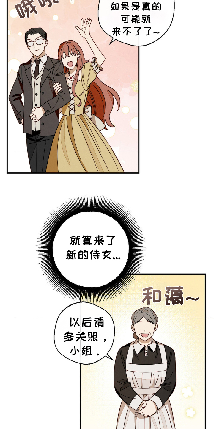 恩典葡萄园漫画,第12章：得到原谅5图