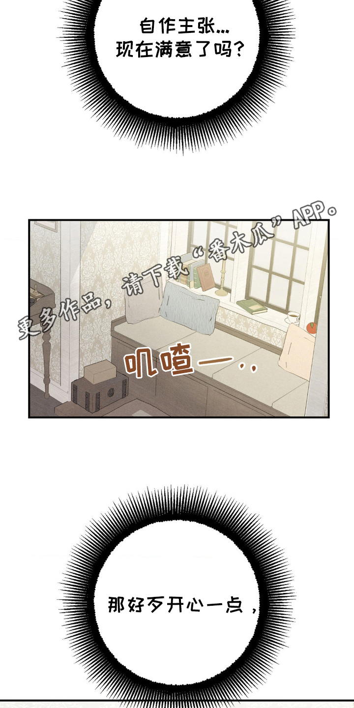 葡萄园里的恩典漫画,第17章：自作主张1图