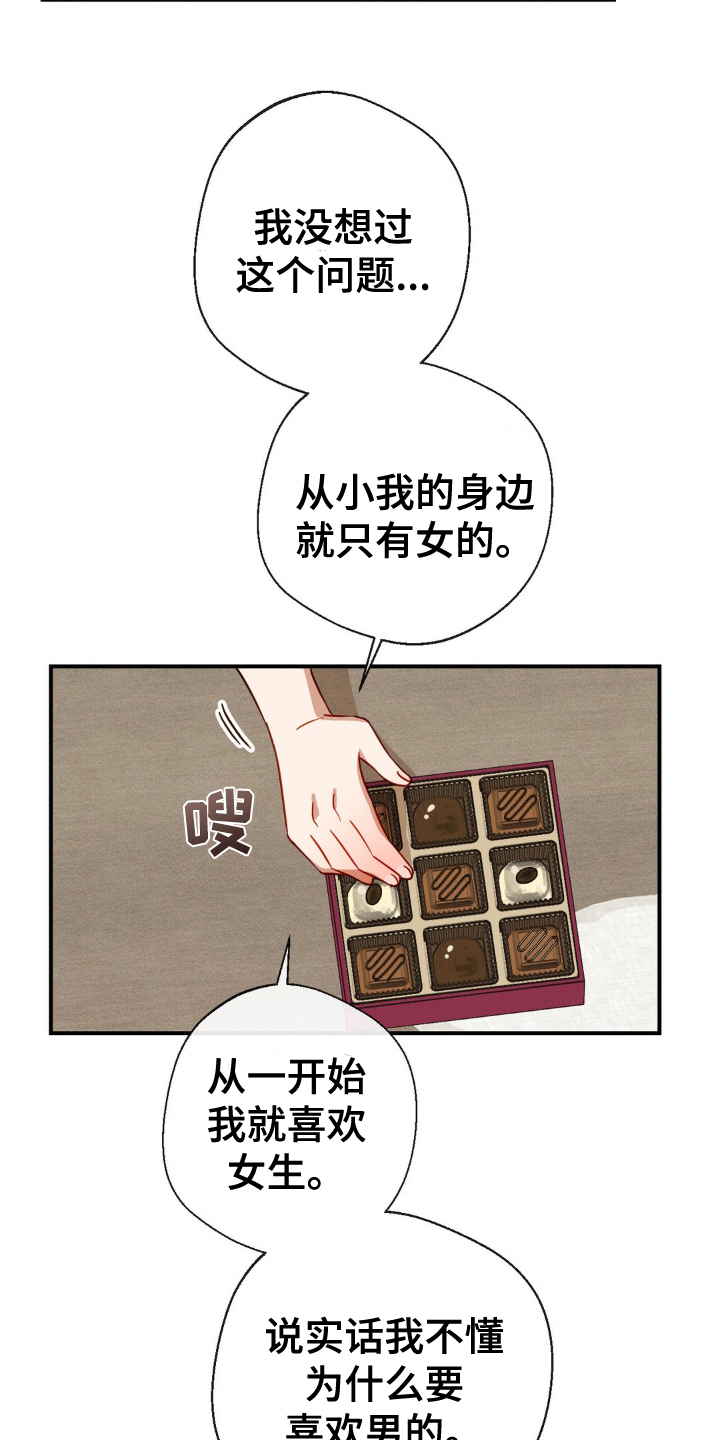 葡萄园里的那个小伙子漫画,第19章：极端2图