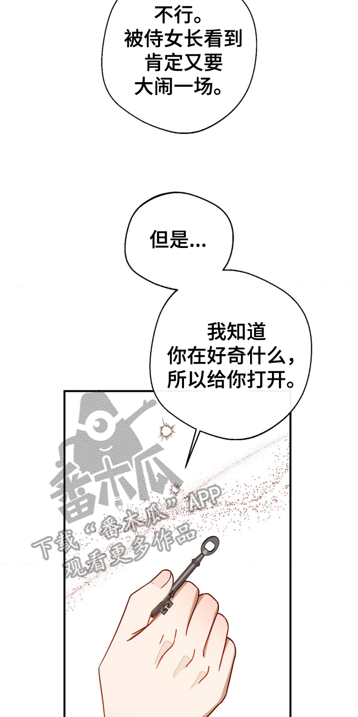 葡萄园恩典漫画,第23章：钥匙5图