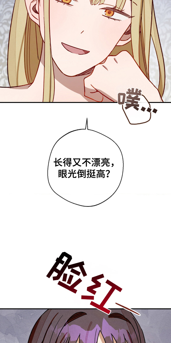 葡萄园里的诗意生活漫画,第11章：资格4图