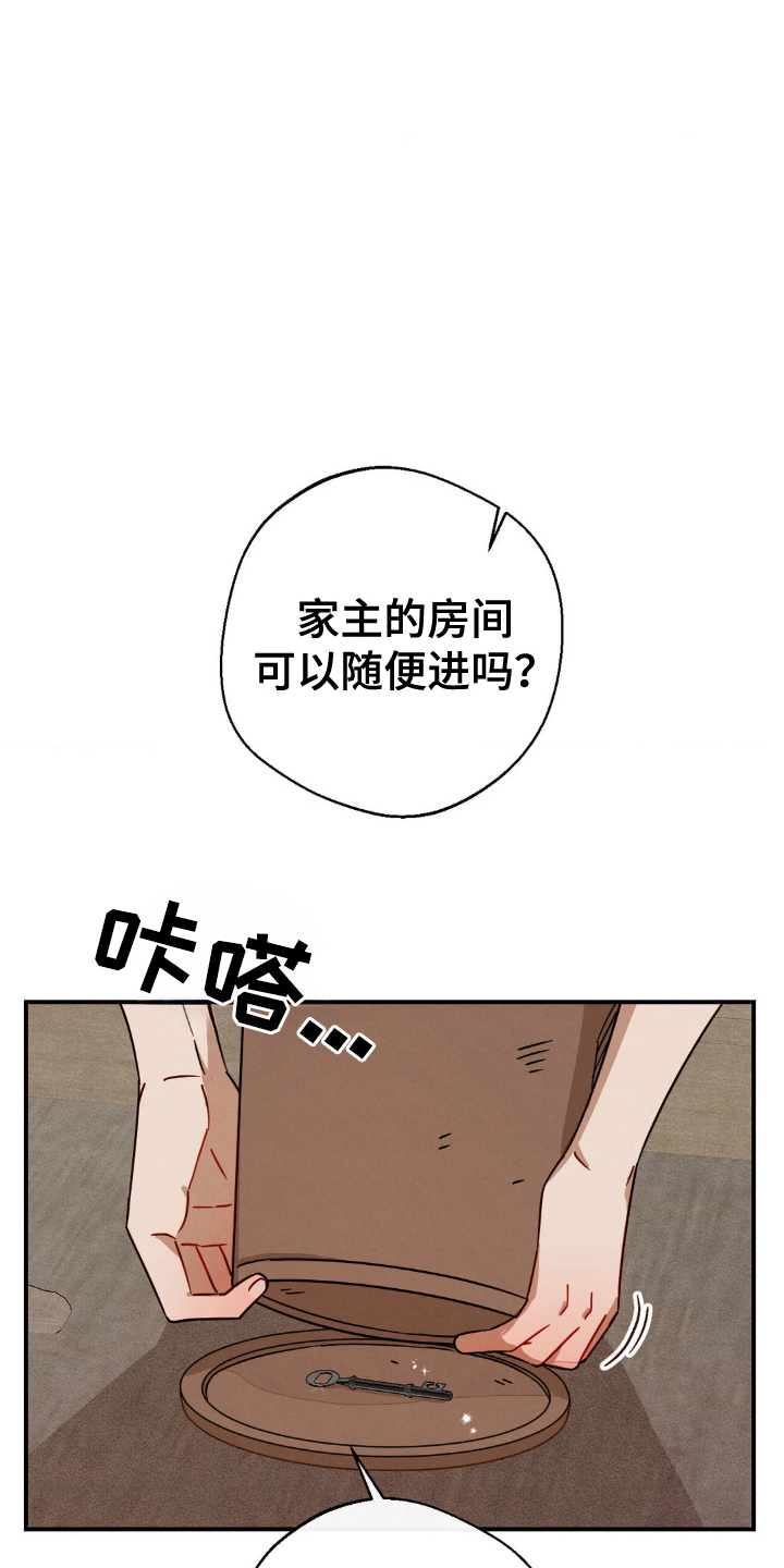 葡萄园恩典漫画,第23章：钥匙4图