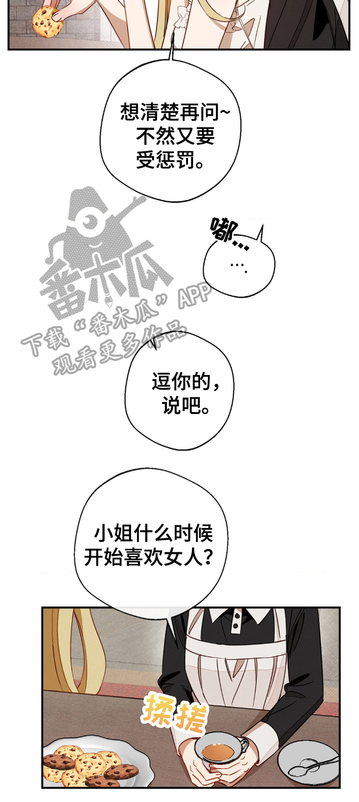 葡萄园里的恩典漫画,第19章：极端4图