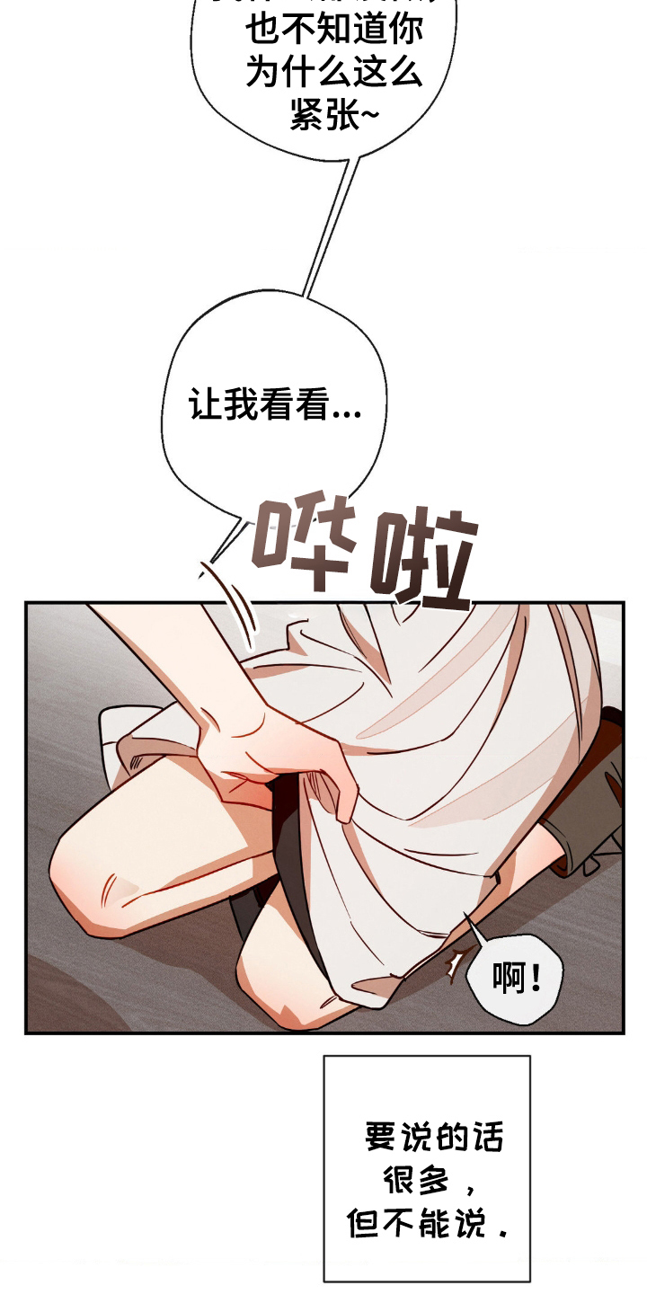 葡萄园里的恩典漫画,第18章：惩罚的书5图