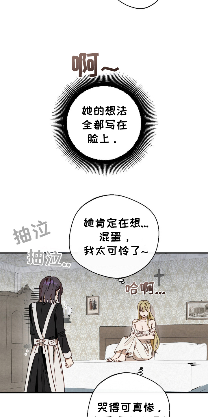 恩典葡萄园漫画,第12章：得到原谅3图