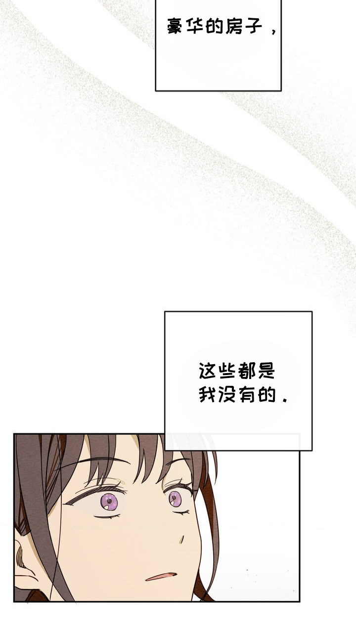 葡萄园教会漫画,第4章：公主一样2图
