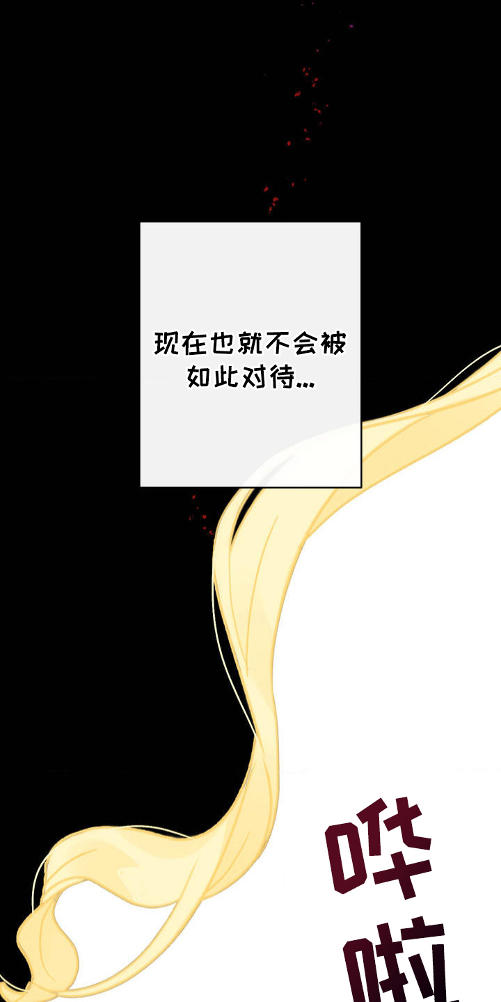 恩典葡萄园漫画,第2章：没办法3图