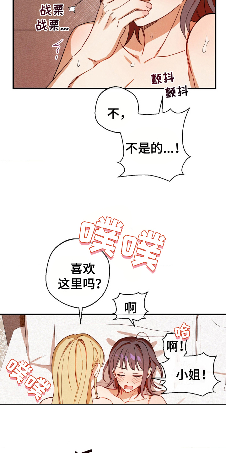 葡萄园里的那个小伙子漫画,第16章：执着的眼神2图