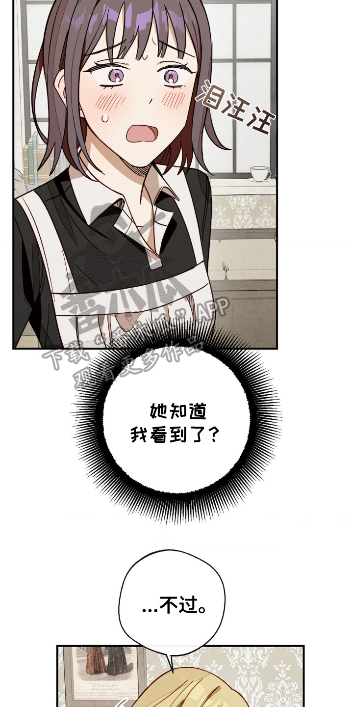 葡萄园里的诗意生活漫画,第11章：资格4图