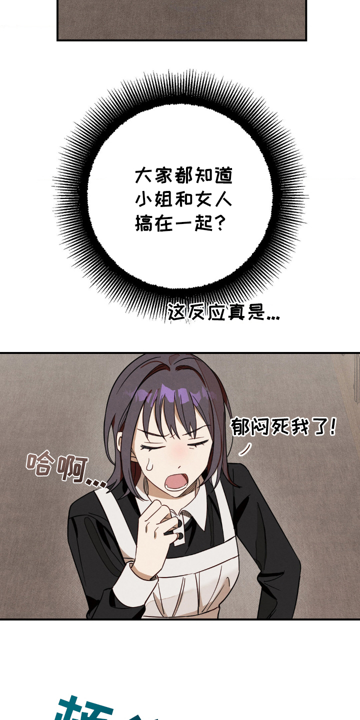 葡萄园里的恩典漫画,第9章：同一个人5图