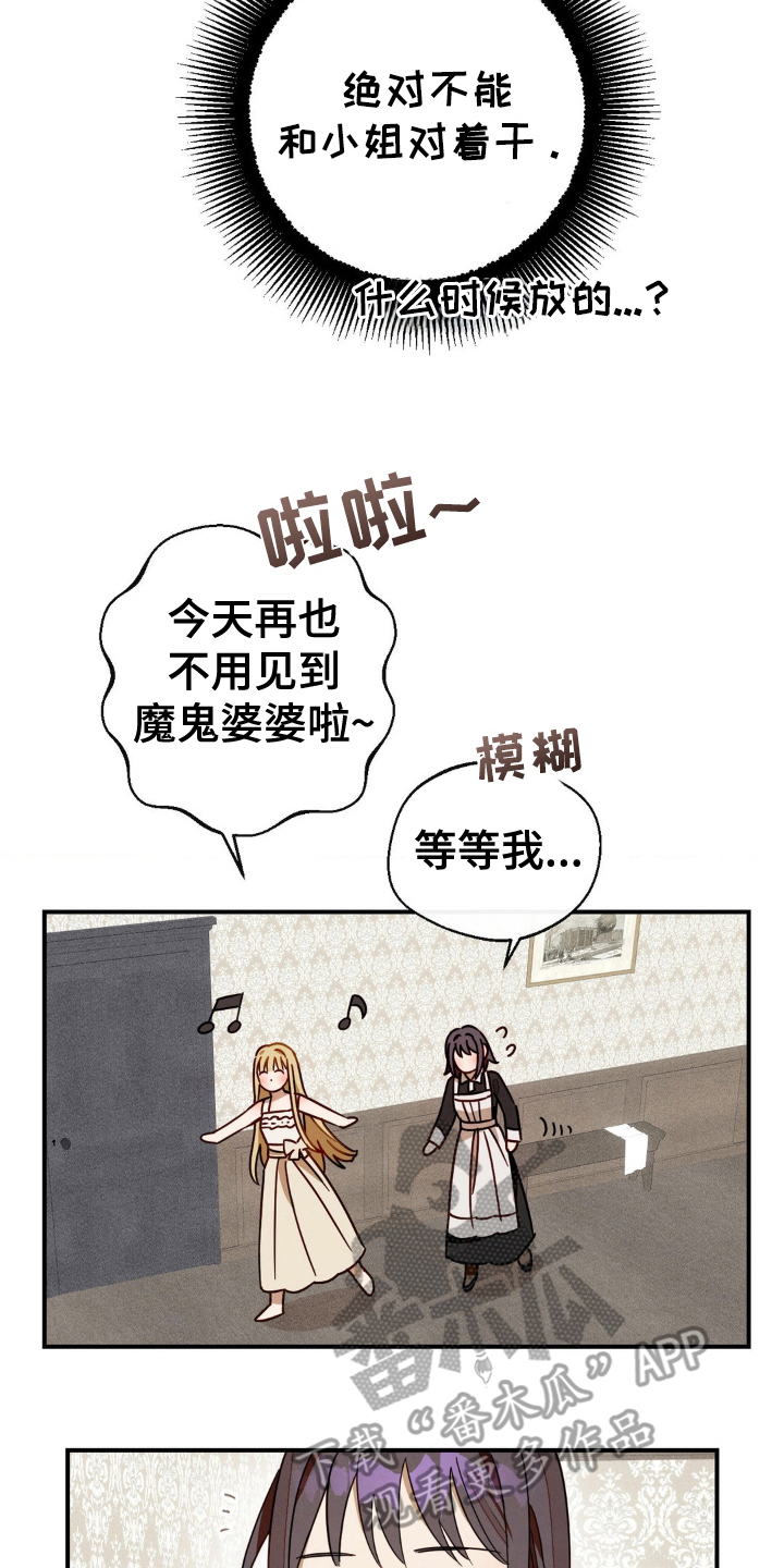 葡萄园里的叶子要清理掉吗漫画,第22章：气氛4图