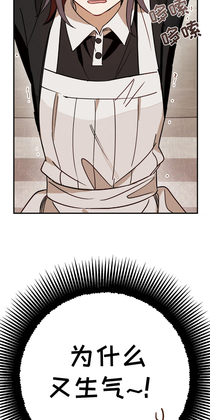 葡萄园里的恩典漫画,第17章：自作主张3图