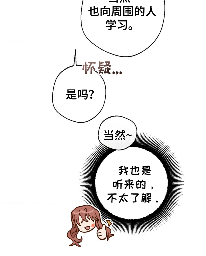 葡萄园里的那个男人男主扮演者漫画,第13章：练习5图