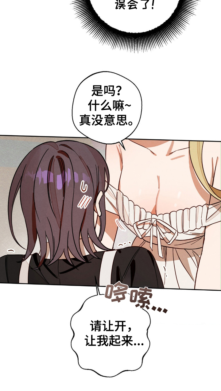 葡萄园里的那个小伙子漫画,第10章：有点紧张5图