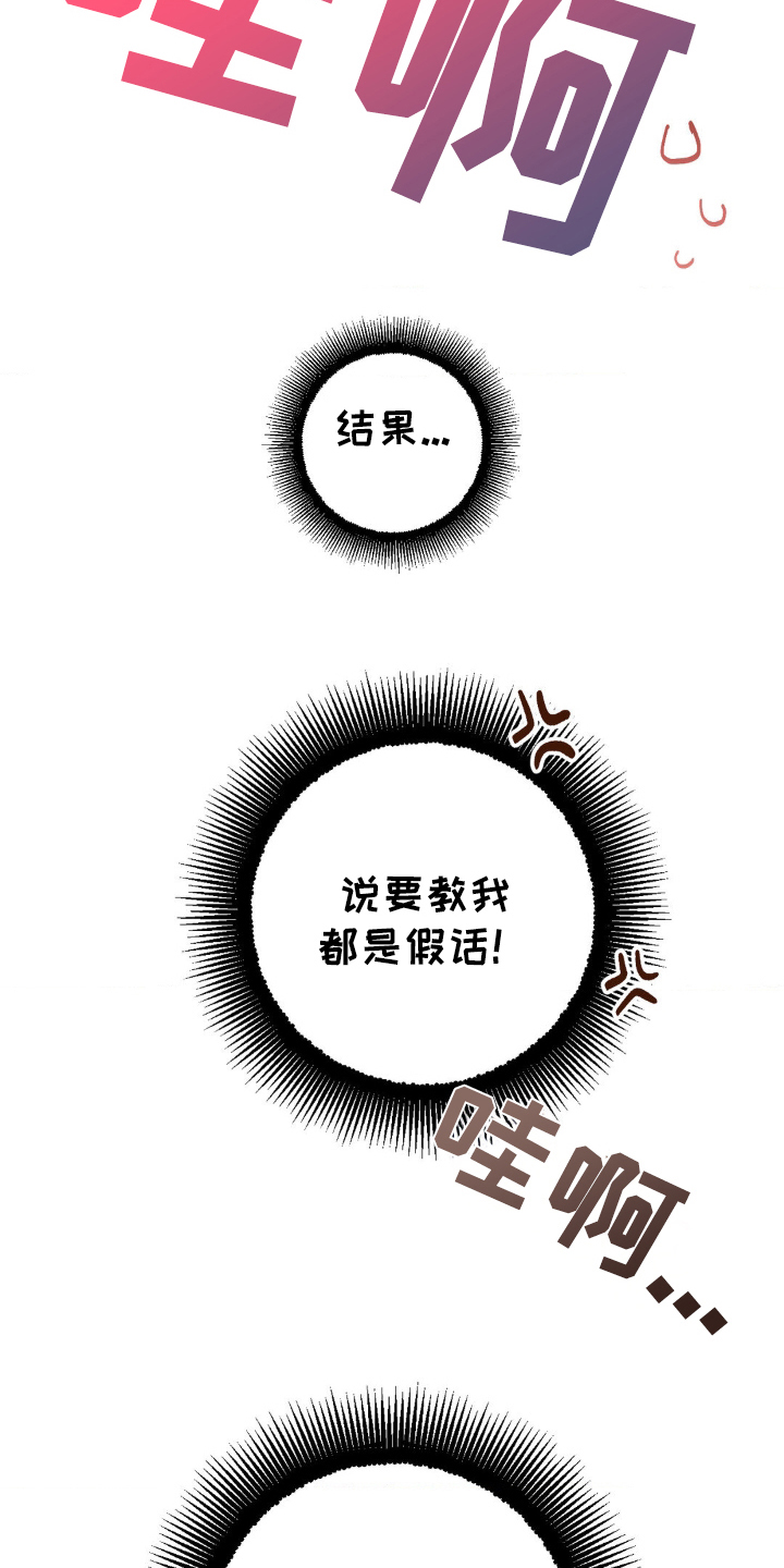 葡萄园里的恩典漫画,第17章：自作主张5图