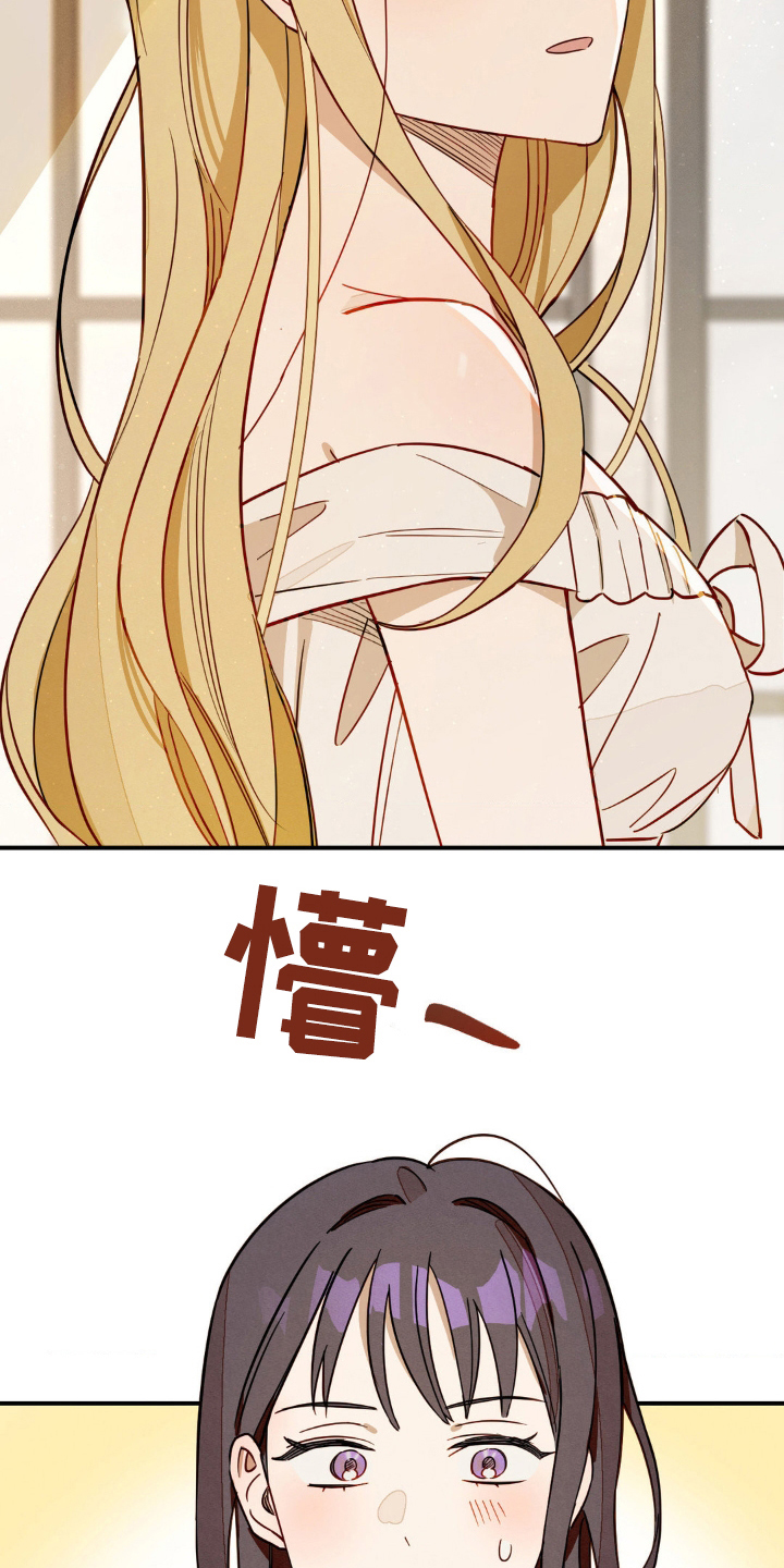 葡萄园里的恩典漫画,第9章：同一个人4图