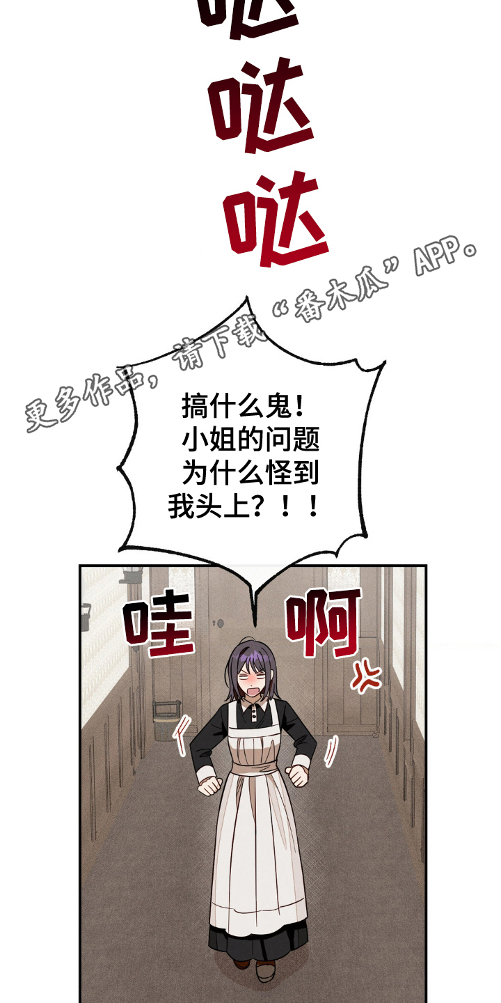 葡萄园里的恩典漫画,第9章：同一个人4图