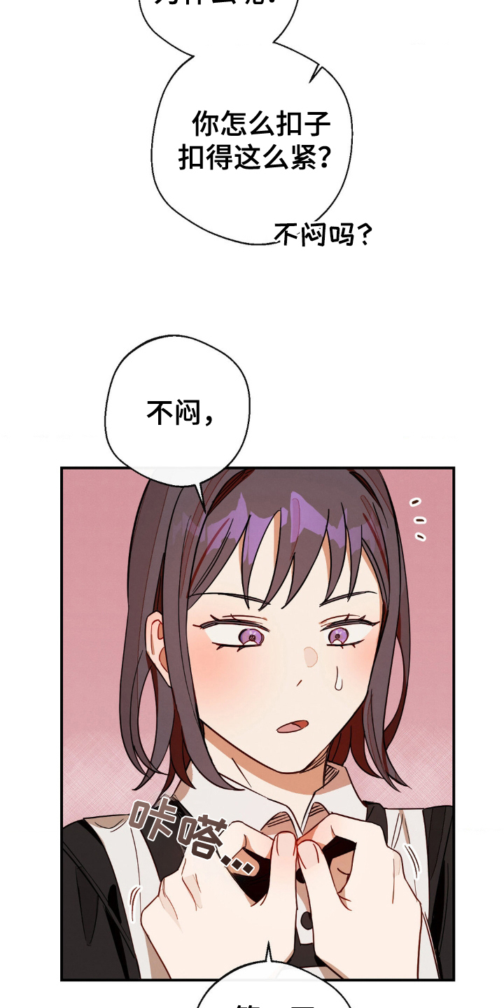 葡萄园里的那个小伙子漫画,第10章：有点紧张5图