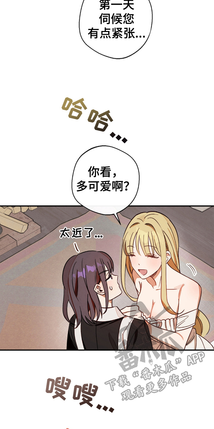 葡萄园里的那个小伙子漫画,第10章：有点紧张1图