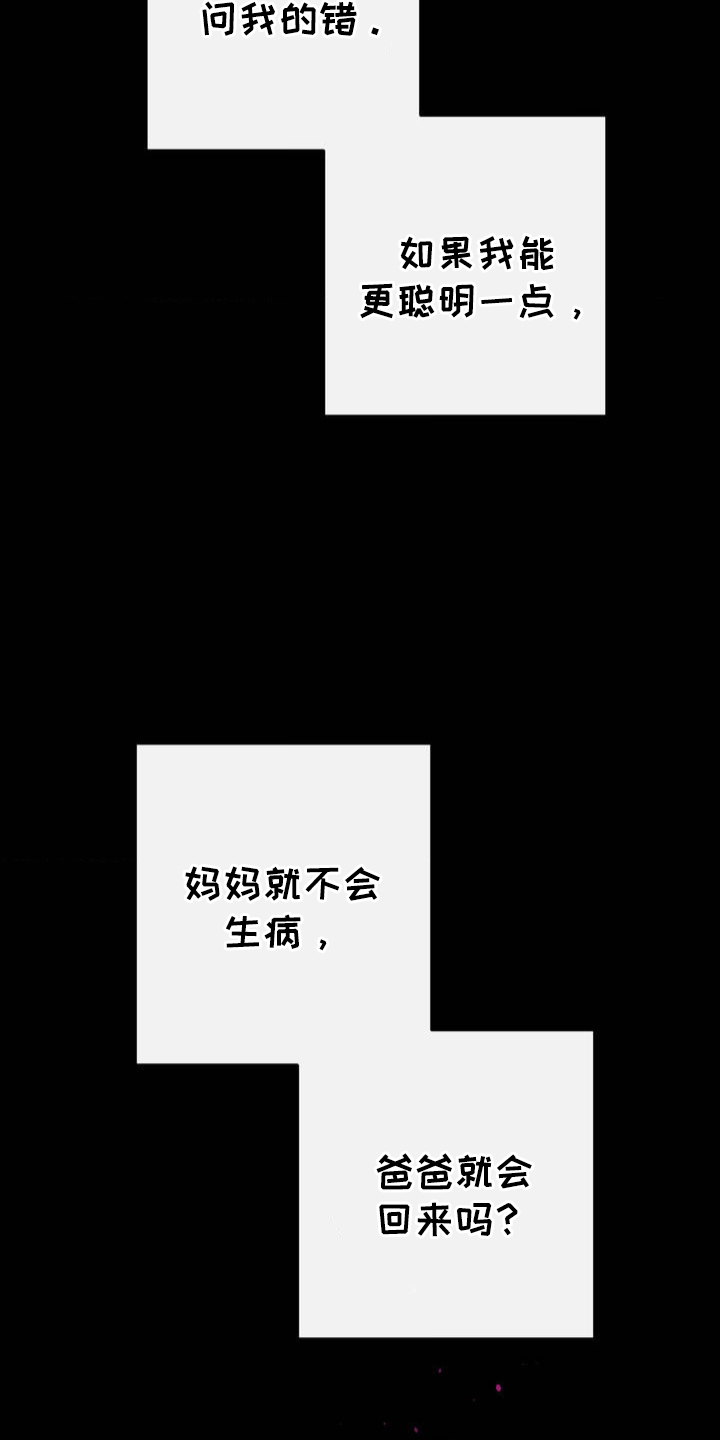 恩典葡萄园漫画,第2章：没办法2图