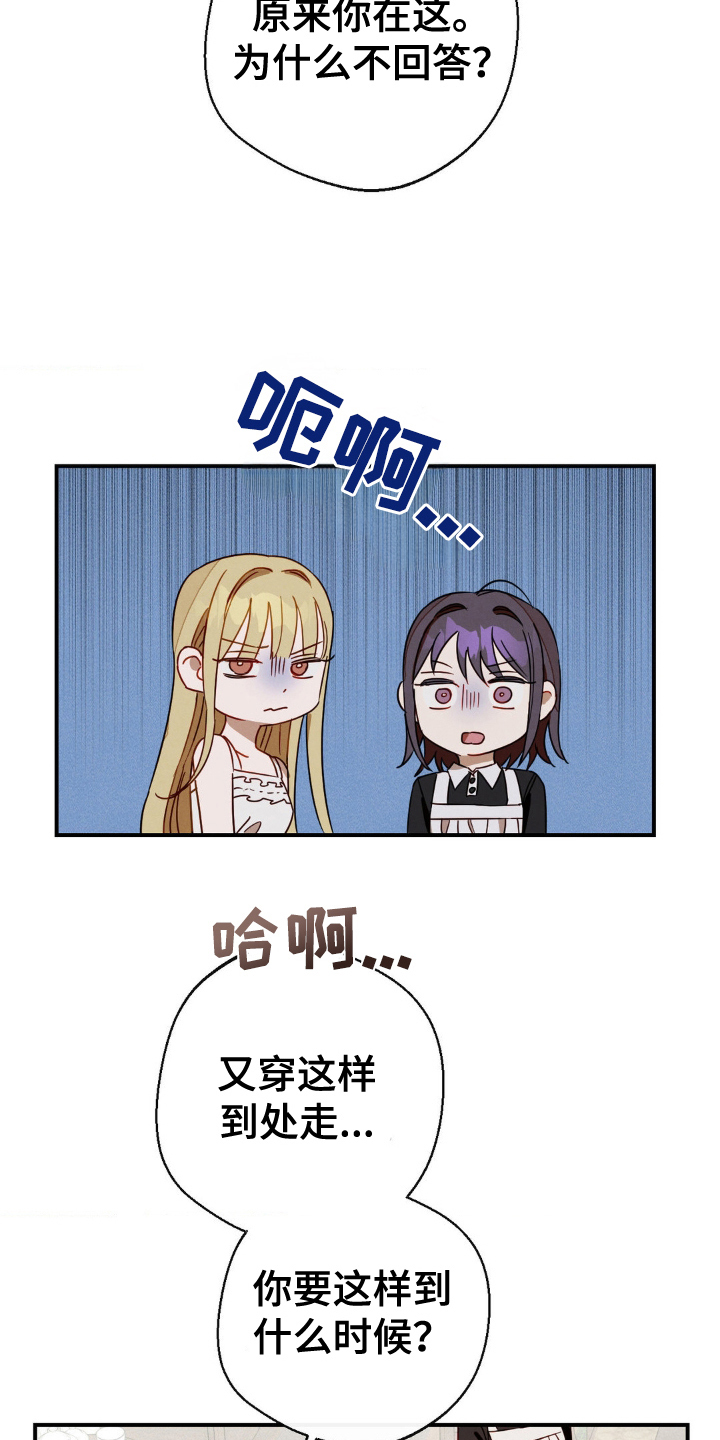 葡萄园里的葡萄甜漫画,第20章：生气5图
