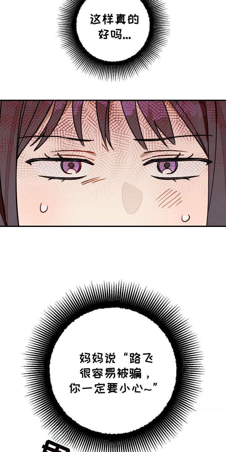 葡萄园里的恩典漫画,第14章：这个份上3图