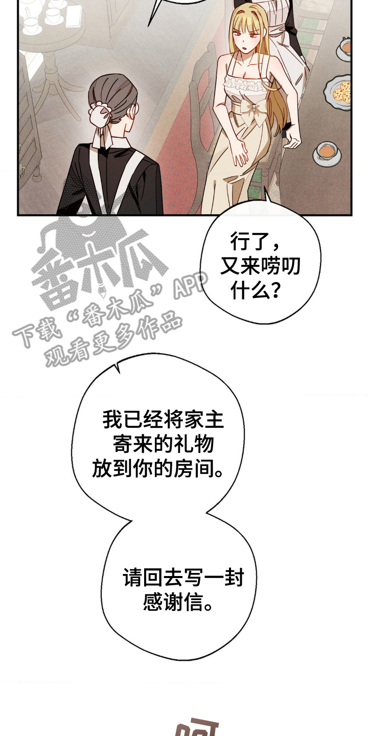 葡萄园里的葡萄甜漫画,第20章：生气1图
