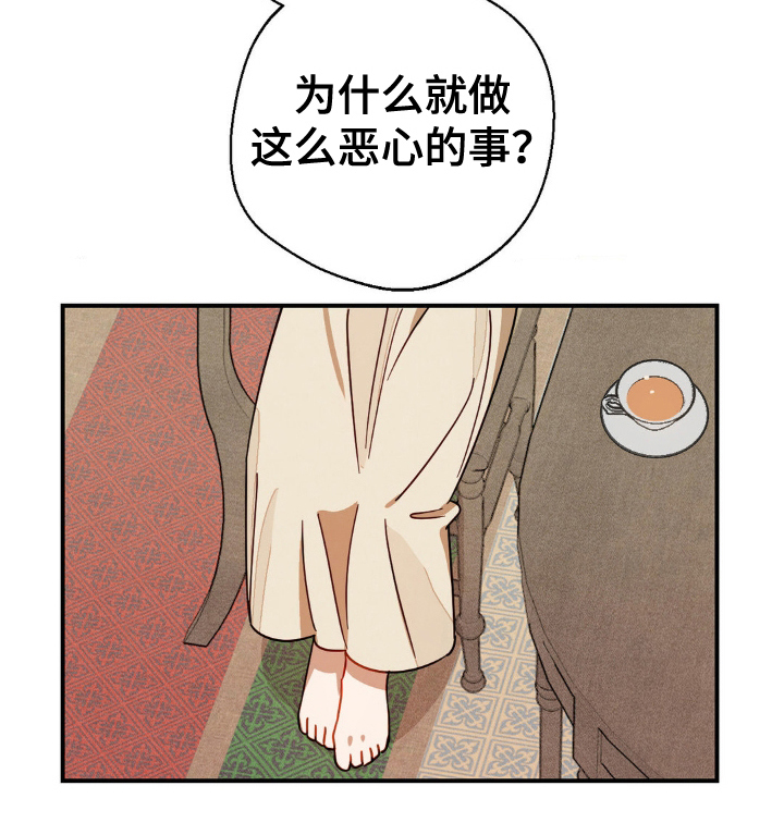 葡萄园里的葡萄甜漫画,第20章：生气1图