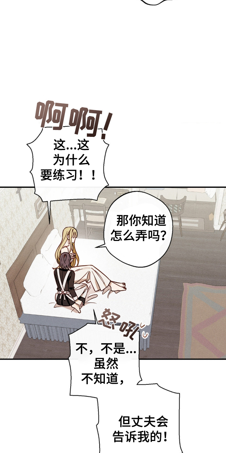 葡萄园里的那个男人男主扮演者漫画,第13章：练习2图