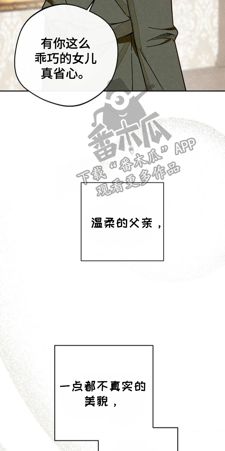 葡萄园教会漫画,第4章：公主一样1图