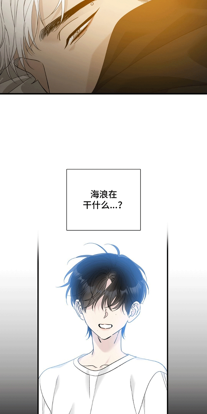 踏浪而行漫画,第2章：混乱的记忆5图