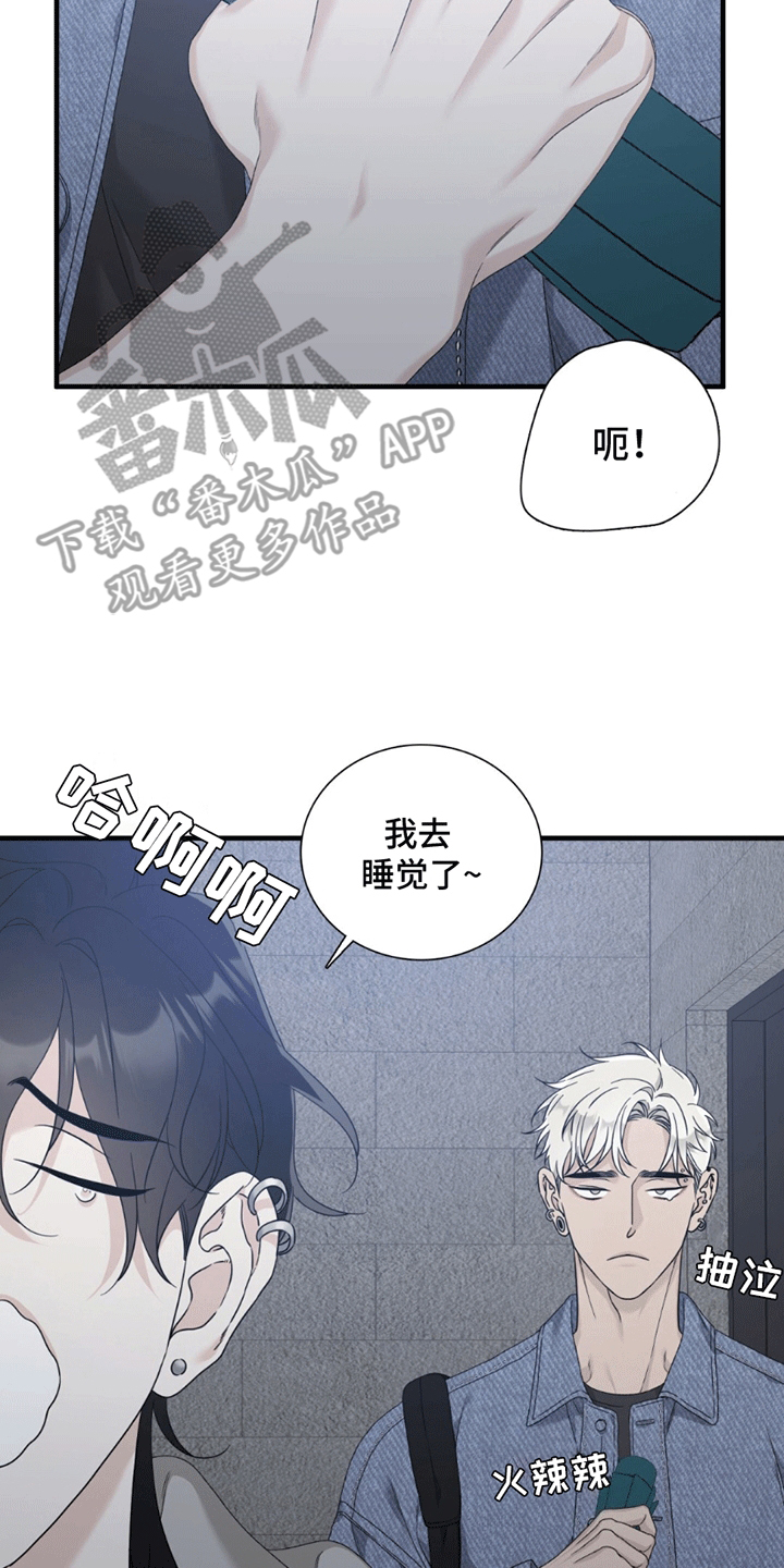 踏浪而行漫画,第10章：星星糖2图