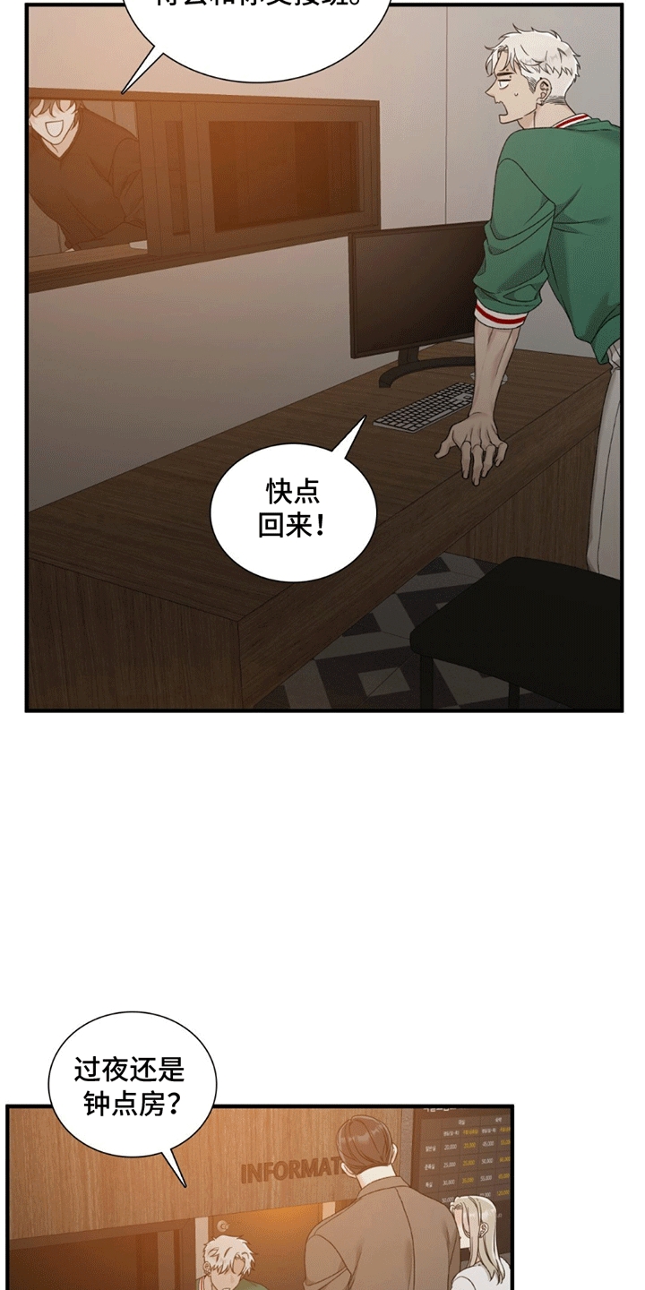 踏浪而行漫画,第3章：酒店兼职2图
