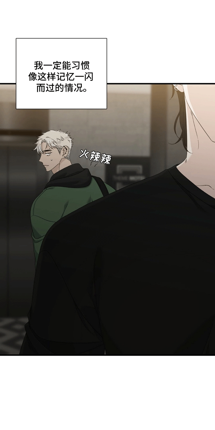 踏浪而行漫画,第2章：混乱的记忆2图