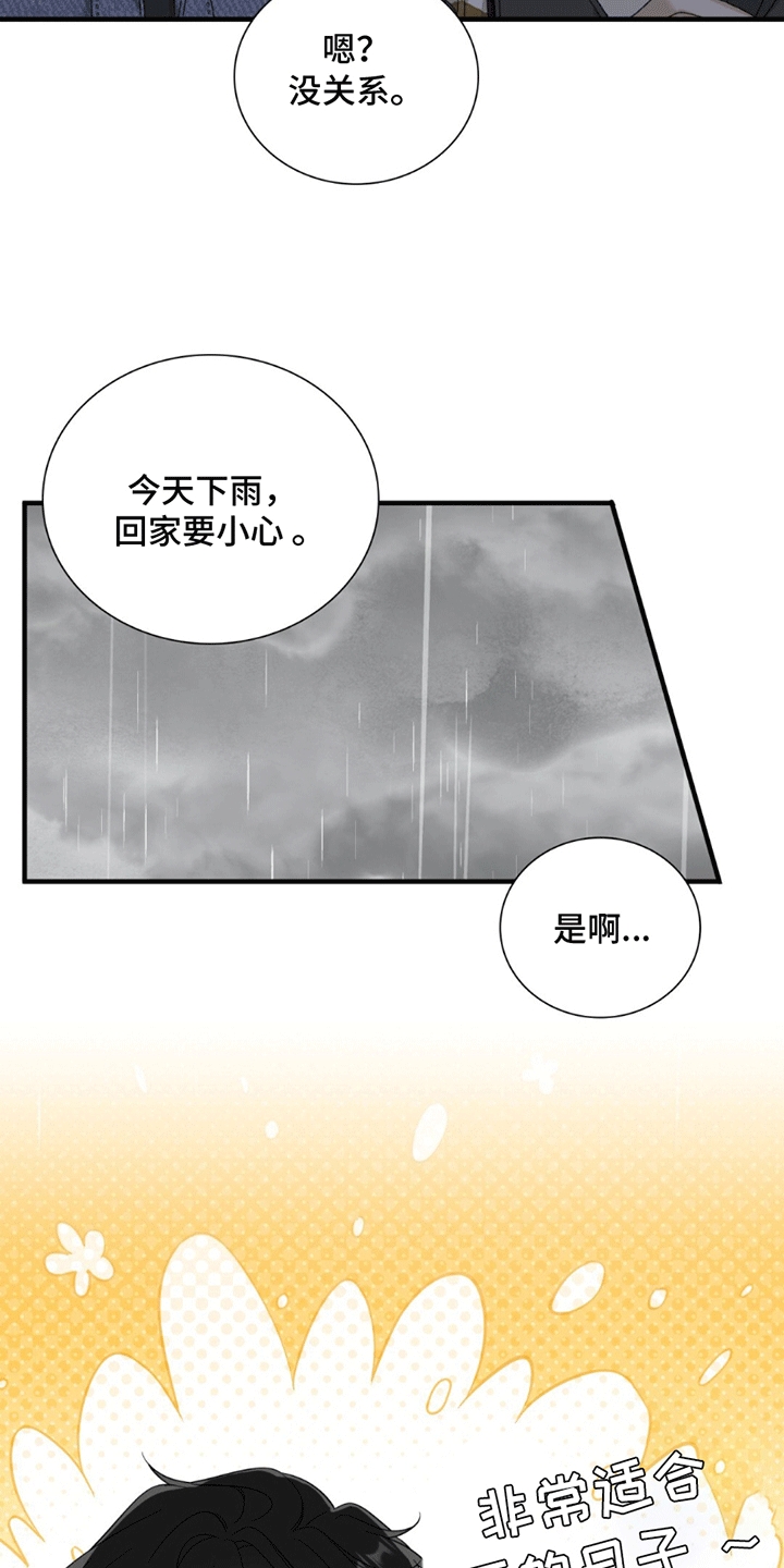 踏浪而行漫画,第11章：下雨2图
