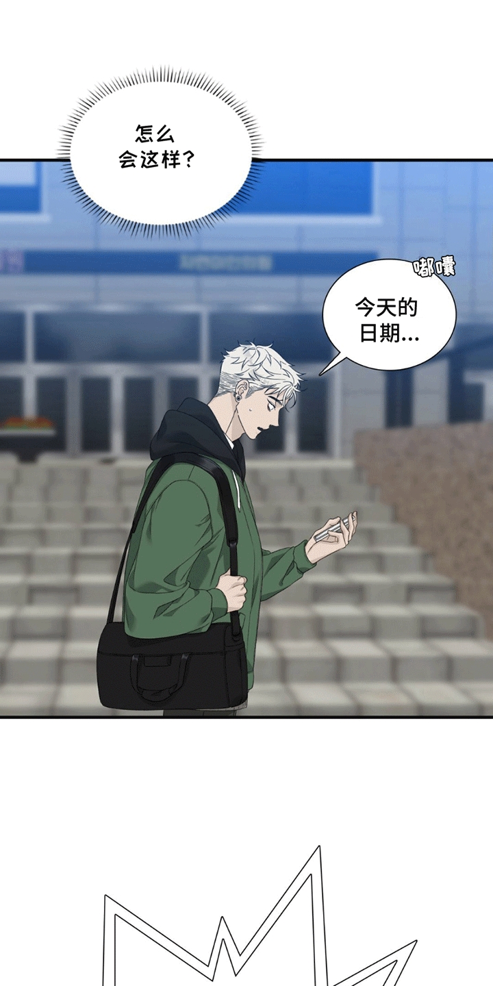 踏浪而行漫画,第1章：是梦吗2图