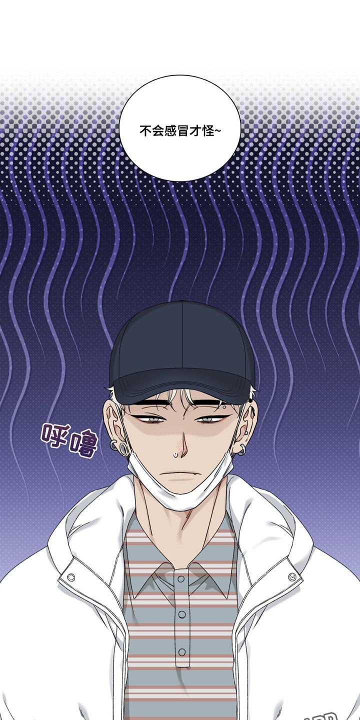 踏浪而行漫画,第16章：我不会感冒2图